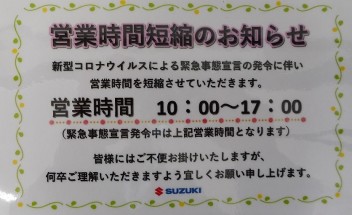 営業時間短縮期間延長のお知らせ