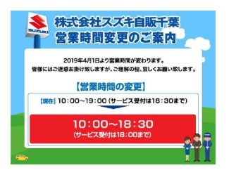 【4月1日より】営業時間変更のお知らせ