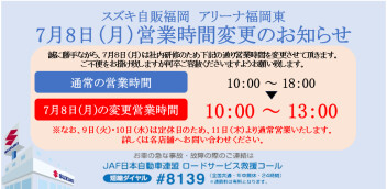 【お知らせ】営業時間の変更