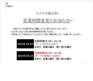 明日から4月です！！！