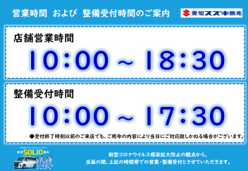 整備受付の時間帯変更のお知らせ