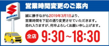 営業時間変更のお知らせ