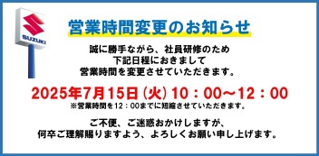 営業時間変更のお知らせ