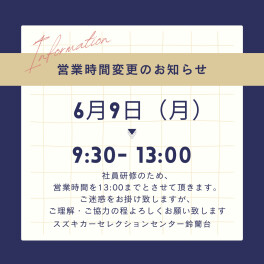 営業時間の変更に関しまして