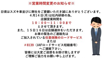 営業時間変更のお知らせ