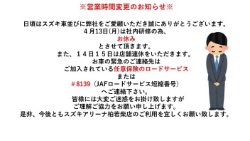 営業時間変更のお知らせ