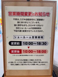 営業時間変更のお知らせ