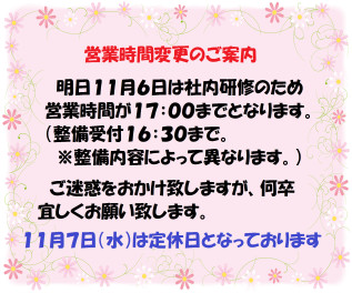 営業時間変更のご案内です