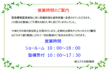 本日より通常営業です！
