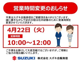 営業時間変更のお知らせ