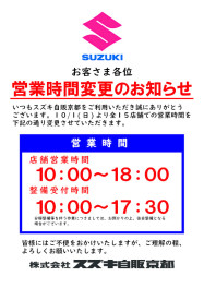 営業時間変更のお知らせです。