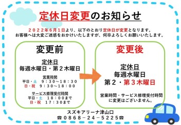 【2022年6月1日～】定休日変更のお知らせ