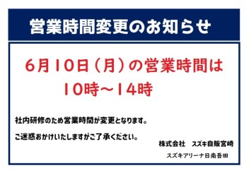 営業時間変更のお知らせ