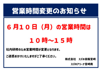 営業時間変更のお知らせ