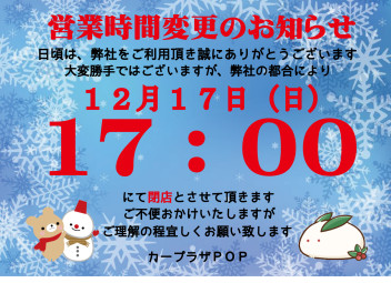 ※営業時間変更のお知らせ※