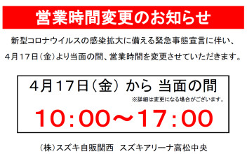 ※営業時間短縮のお知らせ