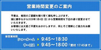◇スズキアリーナ店 [営業時間変更のお知らせ]