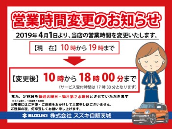 営業時間変更及び定休日追加のご案内