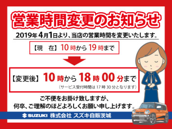 つくば店／営業時間・定休日変更のご案内