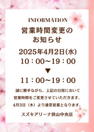 営業時間変更のお知らせ