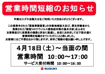 営業時間短縮延長のお知らせ