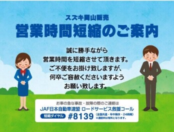 6月23日（火）社内研修による営業時間変更のお知らせ