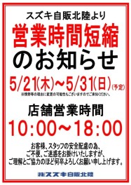 [重要]　営業時間変更のお知らせです