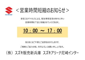 ◇営業時間短縮のお知らせ◇