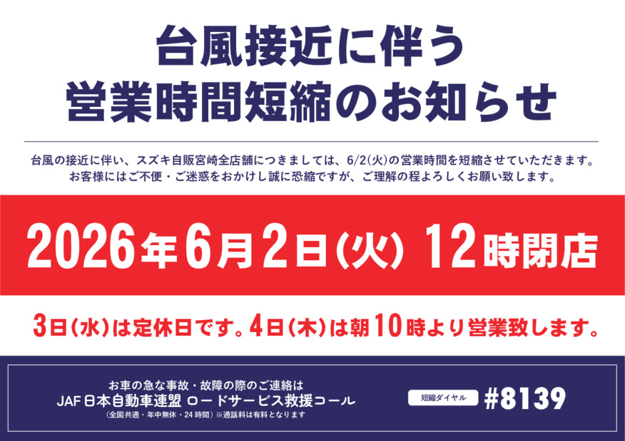 臨時休業のお知らせ
