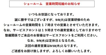 営業時間短縮のお知らせ