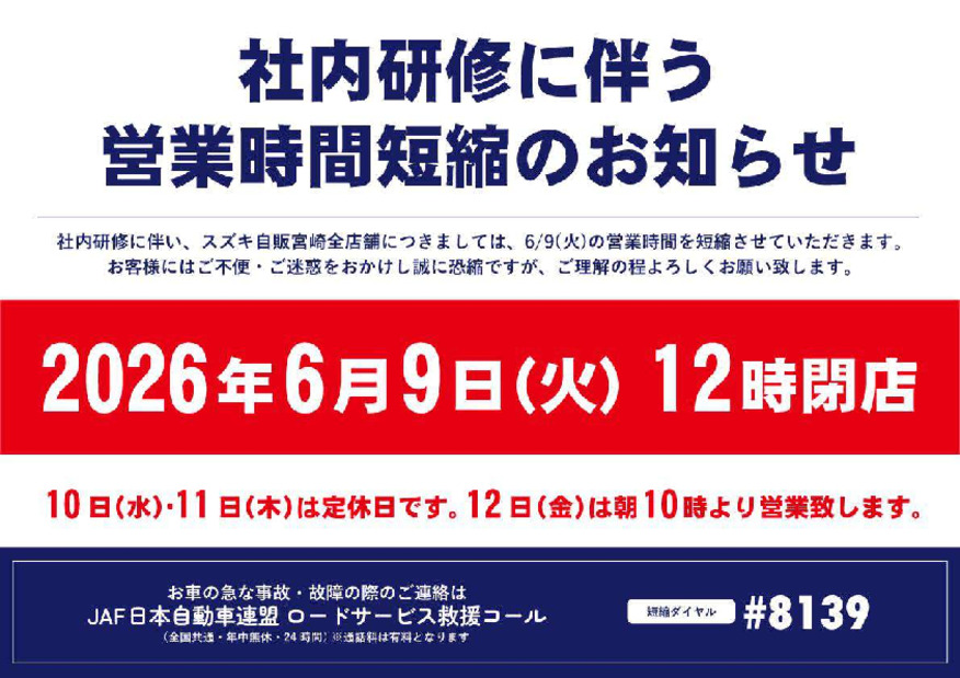9日の営業時間の変更に関して