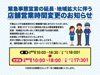 ✨営業時間短縮のお知らせ✨