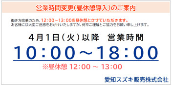 営業時間変更のお知らせ