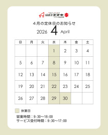 ◇４月定休日のご案内◇