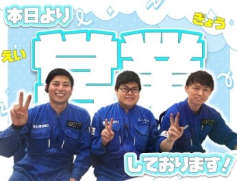**本日より営業してます**