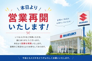 本日から営業しております！！