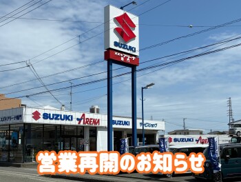 ☆営業再開のお知らせ☆