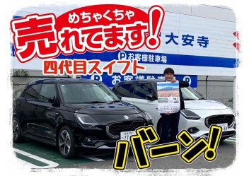 今、スズキのスイフトが熱い！！！