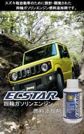 四輪ガソリンエンジン燃料添加剤のご紹介！