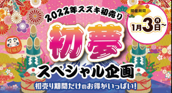 今年もありがとうございました☆初売りのご案内