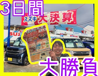 スズキの日！合同決算！新車も対象わっしょい(∩´∀｀)∩