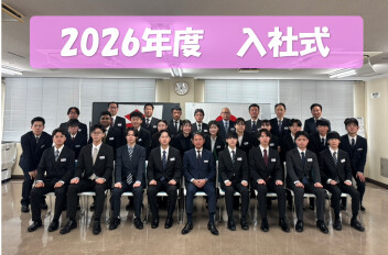 ✿入社式✿
