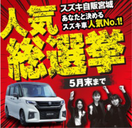 ❀人気総選挙開催中！！❀