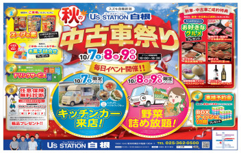 【お知らせ】中古車祭り開催します！！！