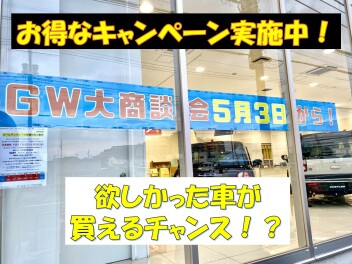 GW大商談会のお知らせですよ(^^)
