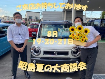 ８月１９・２０日は昭島へ！！