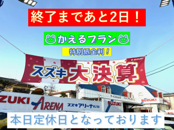 かえるプラン特別金利1.9％！申込終了まであと２日です！