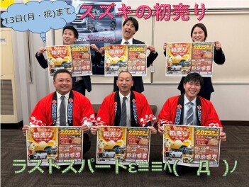 スズキの初売りラストスパート‼13日(月)　お車ご検討中の方、お急ぎください(；ﾟДﾟ)