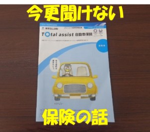 今更聞けない保険のこと、ありませんか？？