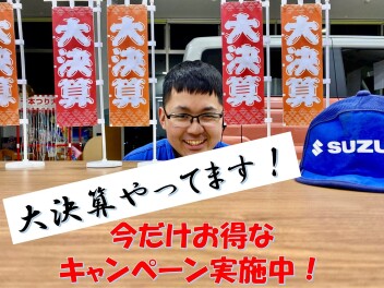 お得はまだまだ続く！スズキ大決算やってます！(^^)v